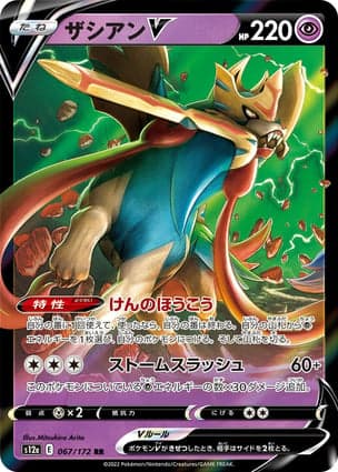 Carta Zacian V