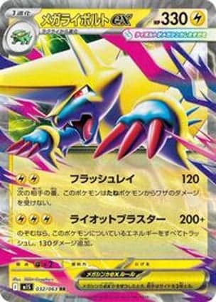 Carta Mega Manectric ex - 032/063