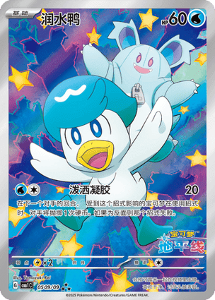 Carta Quaxly (Special Illustration Rare)