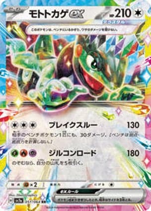Carta Cyclizar ex - 051/064