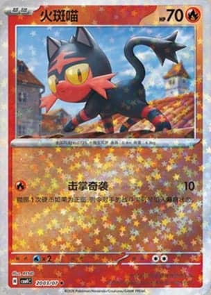 Carta Litten (Glitter Foil)